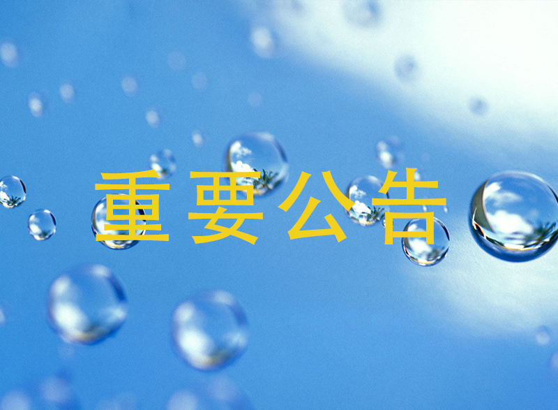 广汉市自来水公司垃圾处理费代征2026年新增小区名单